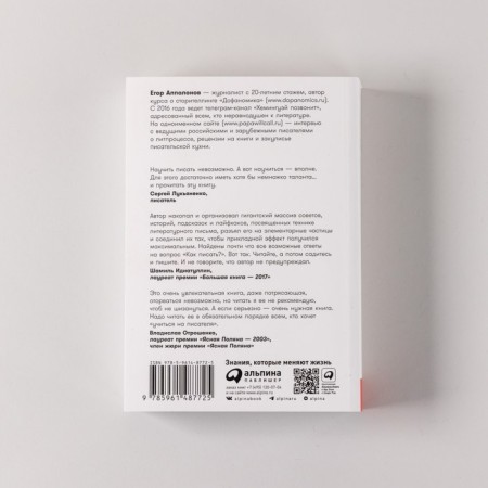 Write zealously, edit briskly. Complete guide to work on a great novel. APPOLONOV E.-2