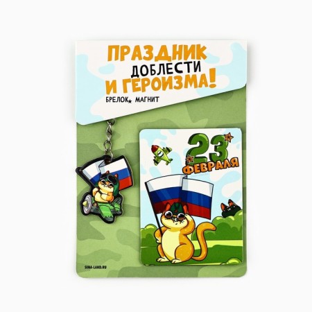 Gift set "Kote. 23 February ", magnet + keychain, 10 x 14 cm-2