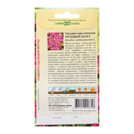 Cloves "pink beret", 0.05 g-1
