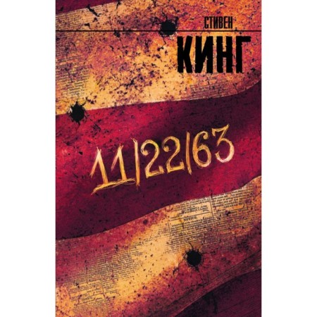 11/22/63. King S.