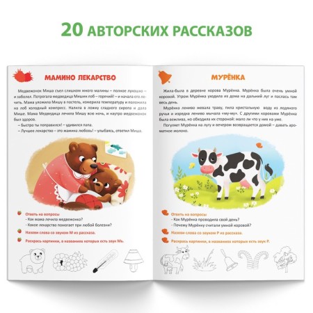 The book "Logoped Lessons. Phonetic stories (sonor), 24 pages, 5-7 years old-2