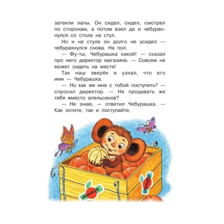 "Crocodile Gene and his friends", Assumption E. N.-3