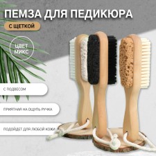 Pumza for pedicure, with a brush, with a suspension, wooden, color mix