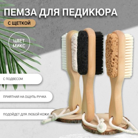 Pumza for pedicure, with a brush, with a suspension, wooden, color mix