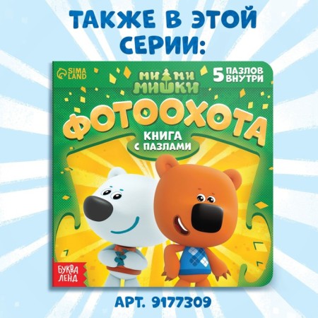 Cardboard book with puzzles "Star History", 12 pp., Mi-mi-Mimki-5