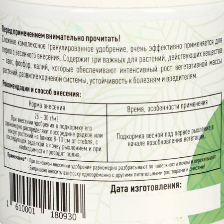 Fertilizer comprehensive mineral for strawberries of multformula spring, 500 g-2