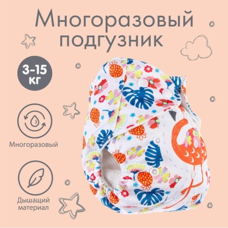 Reusable diapers "Flamingo"