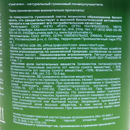 Fertilizer Gumin Gumatagen, 1 l-1