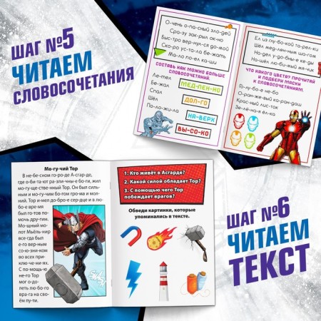 A set of teaching books "Learning to read", 6 pcs. 24 p., A5, Avengers-5