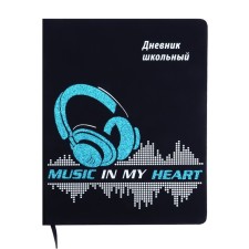 School diary for grades 1-11 “Music Forever”, hard cover of artificial leather, “soft-tach”, glitter, silk-screen water, 48 sheets, an offset block 80g/m2, universal cheat sheet