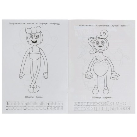 Coloring. ABC. Records "Mischievous monsters" 8 p.-4