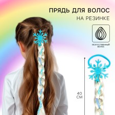 Hair strand 40 cm, cold heart