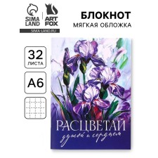 Блокнот А6, 32 л. В клетку "Ирисы"