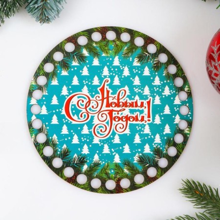Clothing "Circle. Happy New Year! Veles ate", bottom plywood, size 15 cm-1