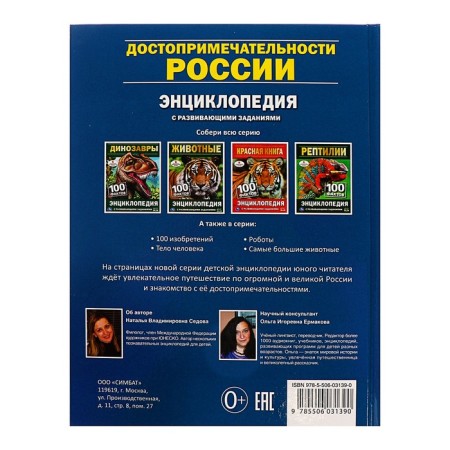 Encyclopedia with developing tasks A5 "Sights of Russia"-4