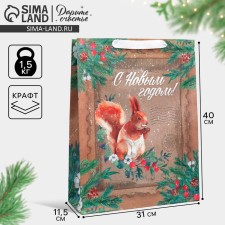 Craft vertical package “Happy New Year”, l 31 x 40 x 11.5 cm, new year