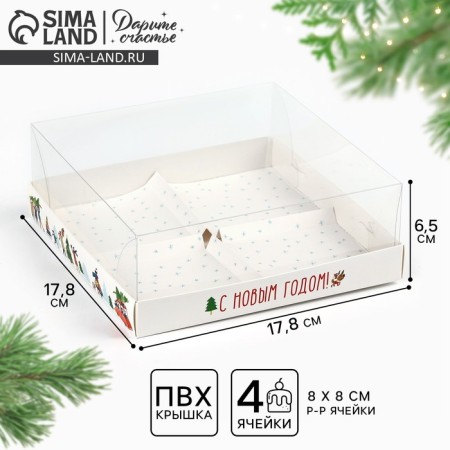 Box for Musser cakes “Happy New Year”, 17.8 x 17.8 x 6.5 cm, New Year