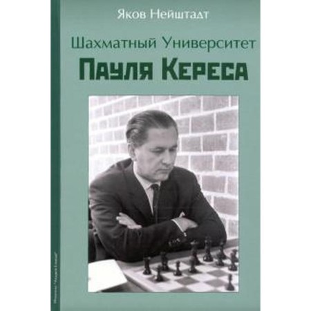 Chess University Paul Keresa. Her Stadt Ya.
