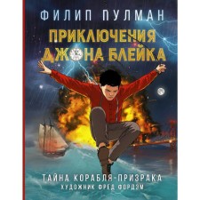 The adventure of John Blake. The secret of a ghost ship