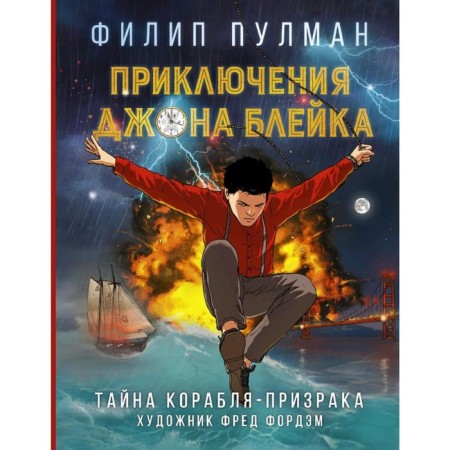 The adventure of John Blake. The secret of a ghost ship