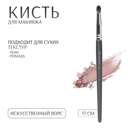 Premium makeup brush, 17 cm, black color