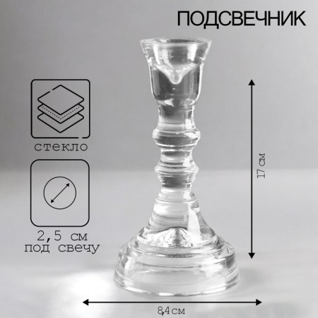 Christophf-1 candlestick 17x8.5 cm