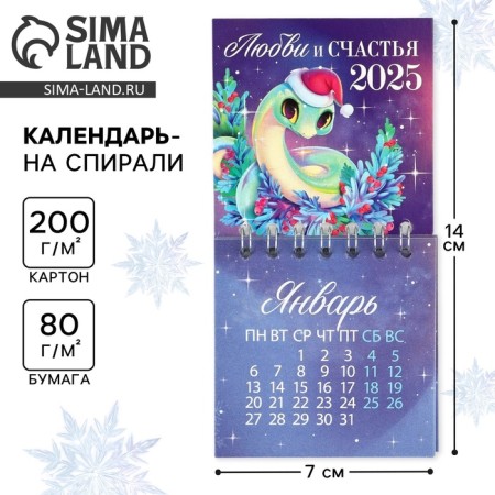 Calendar on spirals "love and happiness", 7 x 7 cm
