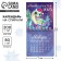 Calendar on spirals "love and happiness", 7 x 7 cm