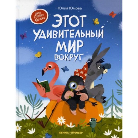 This amazing world around. Yumova Yu.