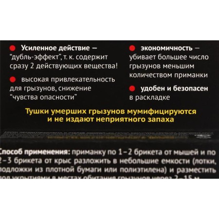 Блок-брикет против крыс, мышей и полёвок «Супермор», 90 г-1