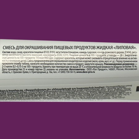 Food dye Top Decor gel "lilac", 100 g-3