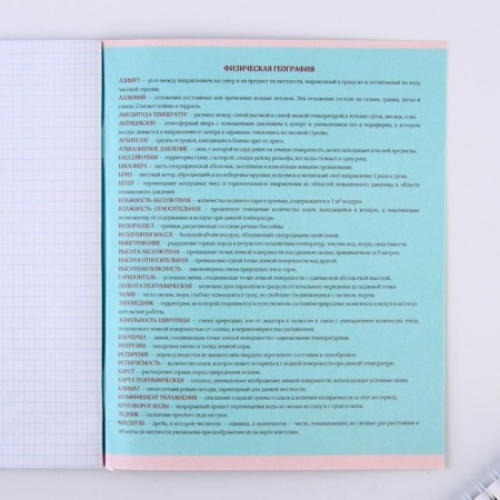 An objective note 48 sheets, A5, notifications, from reference. mat. "September 1: Geography", cover coated cardboard 230 gr., Inner block in a cage 80 gr., White is 96%-6