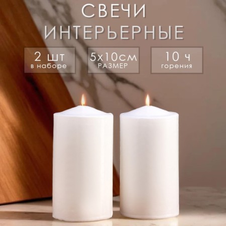 Candle cylinder, 5x10 cm, set 2 pcs, white
