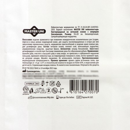 Master UNI adhesive plaster bactericidal on a non -woven base with benzalco chloride. 10x20 cm.-1