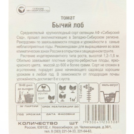 Semen Tomat "Bull Long", Middle Blood, 20 pcs-2