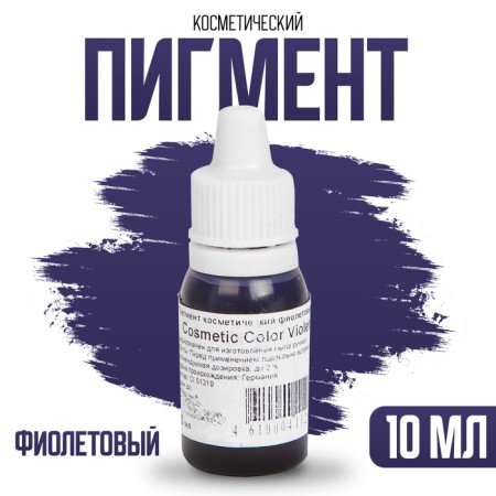 Cosmetic pigment Violet Cosmetic Color, purple, 10 ml