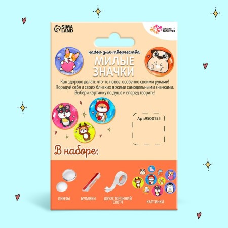 Set for creativity "Cute badges. Animals "-2