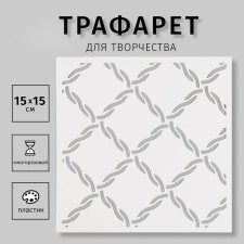 Plastic stencil 