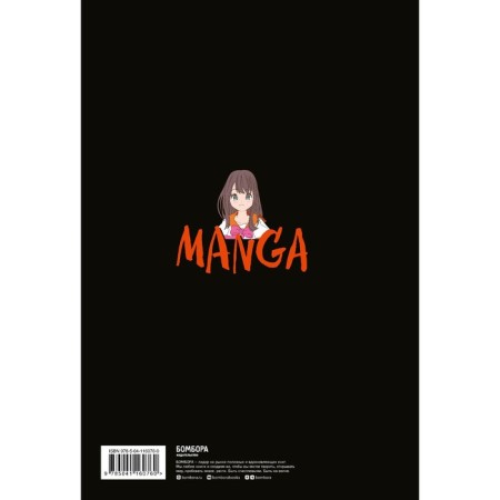 Manga Sketchbook. Find and draw your manga!-1