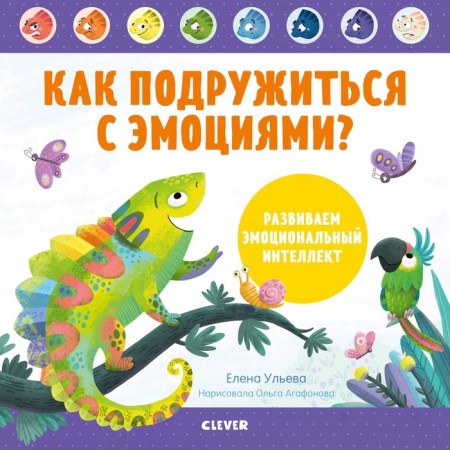 EI. We are friends with emotions. How to make friends with emotions? We develop emotional intelligence. Ulyeva E.