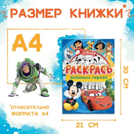 Coloring, A4, 16 p., Disney-1