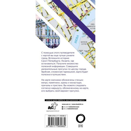 Saint Petersburg. Travel routes. Guide and map-1