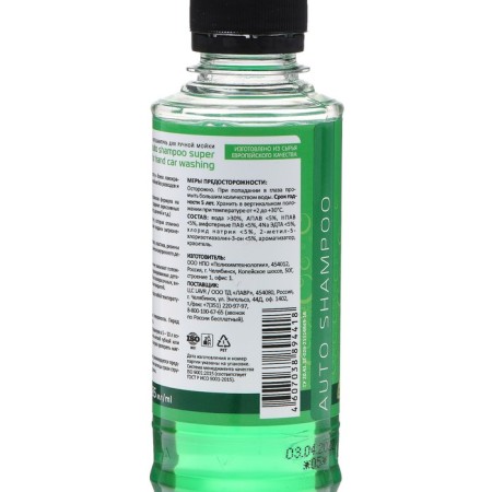 Lavr Green, 1: 120 - 1: 320, Auto SHAMPOO SUPER Concentrate, 255 ml, Contact-2