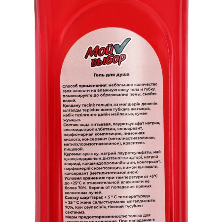 Гель для душа "Мой выбор" с ароматом малины, 300 мл-2