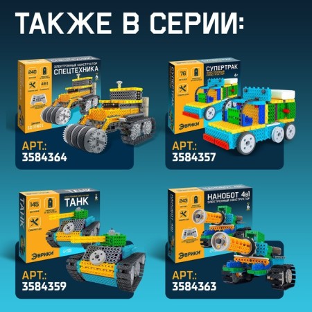 Robot "Animals" Euryk, electronic designer, batteries, 12 assembly options, 182 parts-3