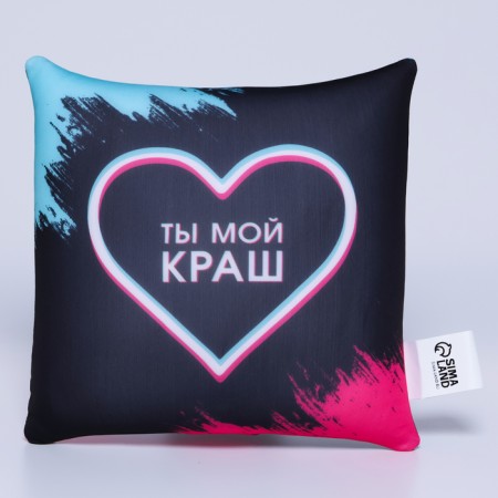 Antistress pillow decorative "You are my crash", 21x20 cm-1