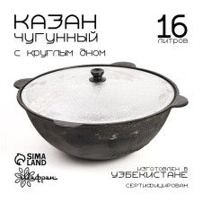 Cast iron cauldron, 16 l, round bottom, aluminum cover