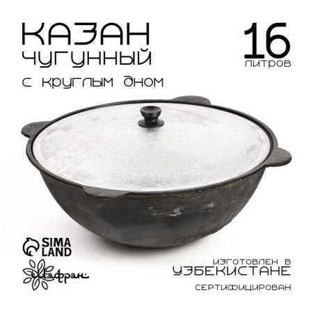 Cast iron cauldron, 16 l, round bottom, aluminum cover