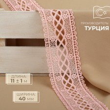 Lace Hipure, 40 mm × 11 ± 1 m, pale pink color