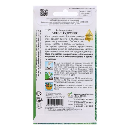 Semen dill "Berry", 950 pcs-1